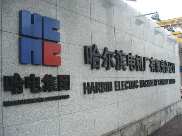 雷火体育下载app雷火体育官网温度自动检定系统，走进哈尔滨电机厂
